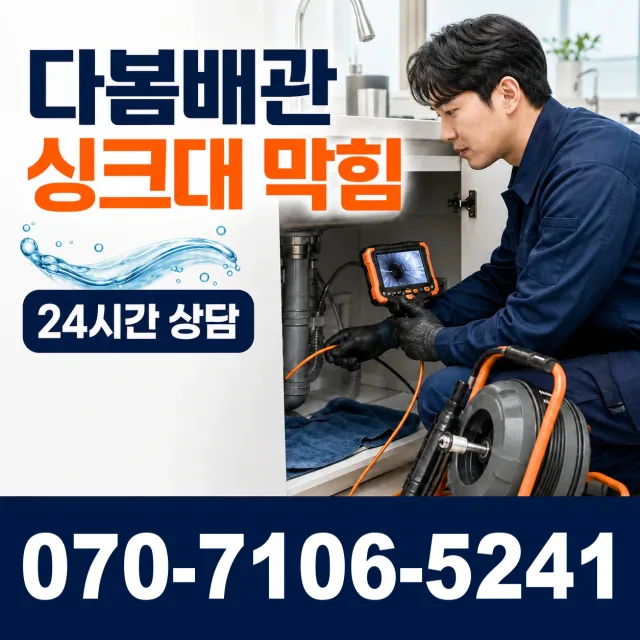 현동면 개일리 하수구막힘 상담 이미지 1