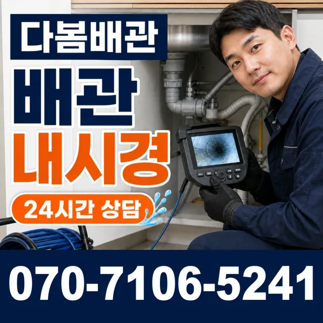 현동면 개일리 하수구막힘 상담 이미지 3