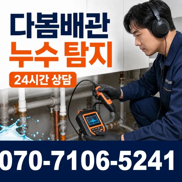 현동면 개일리 하수구막힘 상담 이미지 5