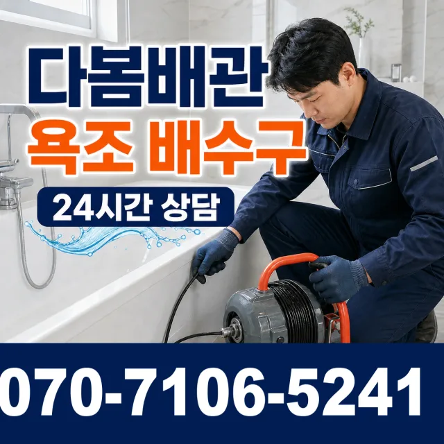 현동면 개일리 하수구막힘 상담 이미지 6