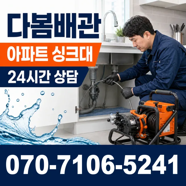 현동면 개일리 하수구막힘 상담 이미지 7