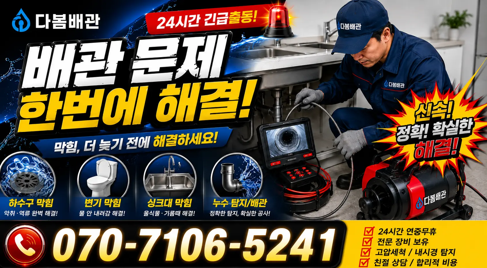 현동면 개일리 하수구막힘 24시간 긴급출동 상담 안내